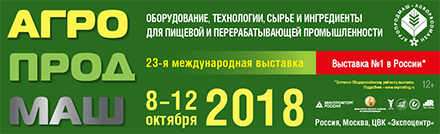 Приглашаем на выставку «АГРОПРОДМАШ-2018»