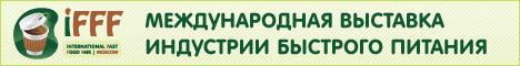 International Fast Food Fair 2013