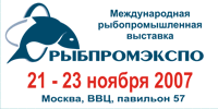 Международная рыбопромышленная выставка РЫБПРОМ-ЭКСПО 2007