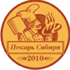 «Пекарь Сибири-2010»