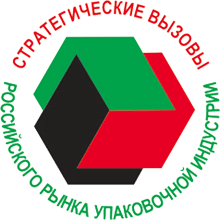 Международный Деловой Форум «Стратегические вызовы российской упаковочной индустрии»