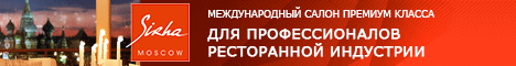 Sirha Moscow 2013