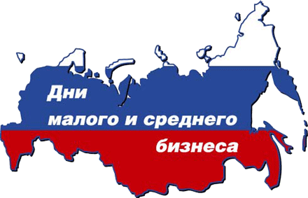 Дни малого и среднего бизнеса России-2008
