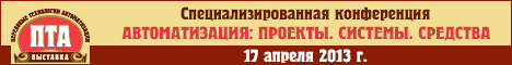IV Специализированная конференция «АПСС-Урал 2013»