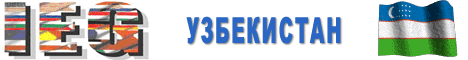    IEG Uzbekistan