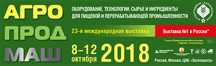  Приглашаем на выставку «АГРОПРОДМАШ-2018» 