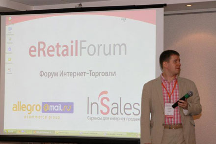  ����� ��������-�������� eRetailForum 2011 