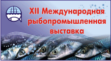 XII Международная рыбопромышленная выставка Море. Ресурсы. Технологии 2011