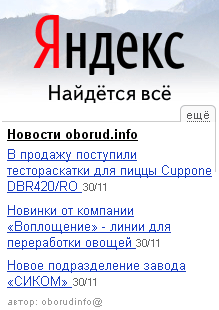 «виджет-Яндекс» новости портала Oborud.info на главной странице Яндекса
