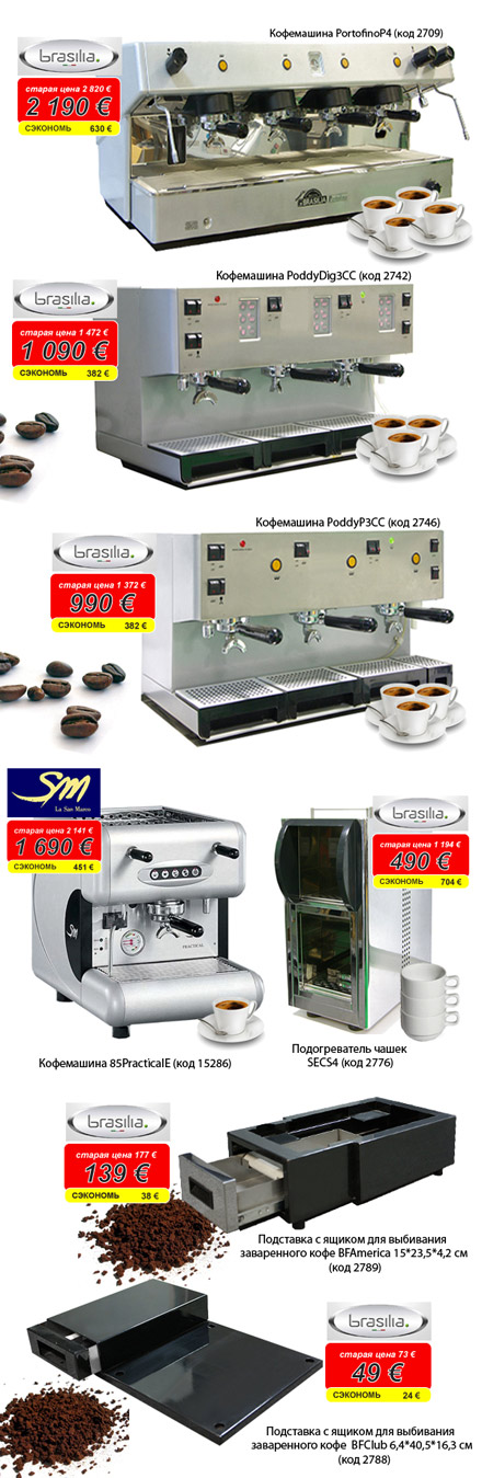 ���������� ��������� BRASILIA � SAN MARCO