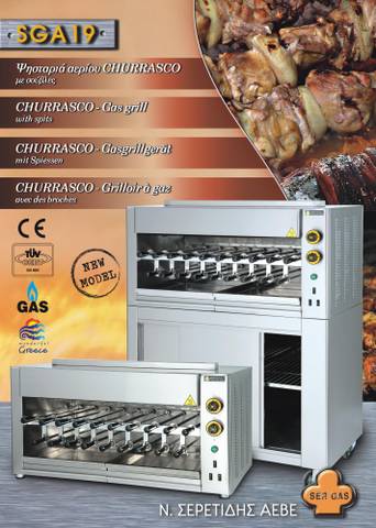 ������� ���������� ����� CHURRASCO