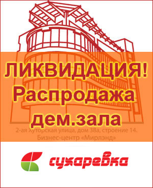 Сухаревка: распродажа ресторанного оборудования из демзала