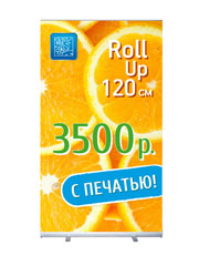 Roll Up 120 ������ - ��������� �����